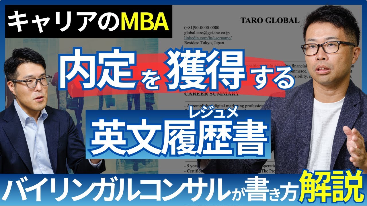 【完全解説・テンプレプレゼント！】内定に繋がる英文履歴書の「書き方」を徹底攻略