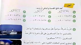 رياضيات الخامس الابتدائي شرح وحل ص٦٢ / القسمة على عدد من مرتبة واحدة