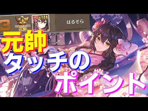 元帥になりました 改めて元帥タッチをする際のポイント コツを紹介します アズールレーン Youtube