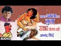 EKDA UTHALA TAR RAATBHAR SODNAAR NAAHI - MASTI LOKGEET BY ANAND SHINDE