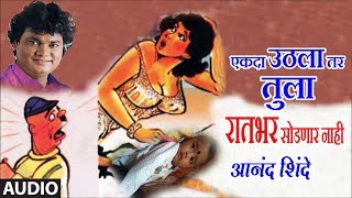 EKDA UTHALA TAR RAATBHAR SODNAAR NAAHI - MASTI LOKGEET BY ANAND SHINDE chords