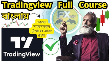 একজন সাকসেসফুল ট্রেডারের আসল রহস্য : Tradingview full course Bangla : How to Earn money from trading