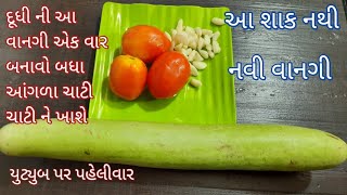 શું તમને દૂધી કે દૂધીનું શાક નથી ભાવતું| બનાવો દૂધીની નવી વાનગી ઘરમાં બધાને ભાવતી થઈ જશે| Foodshyama