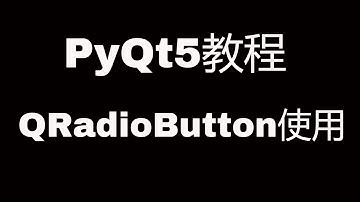 PyQt5系列教程(十四)QRadioButton的基本使用 || PyQt5 tutorial: How to use QRadioButton?