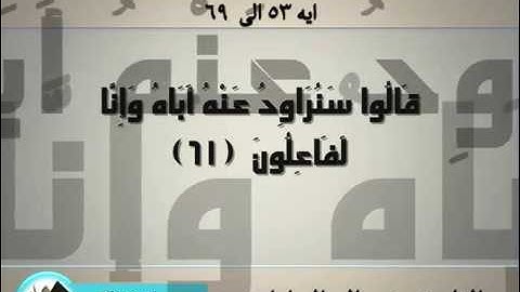 سورة يوسف ايه 53 الى 69 القارئ خالد الجليل