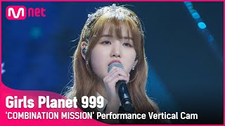 [999 세로직캠] K-GROUP | 정지윤 JEONG JI YOON @COMBINATION MISSION#GirlsPlanet999