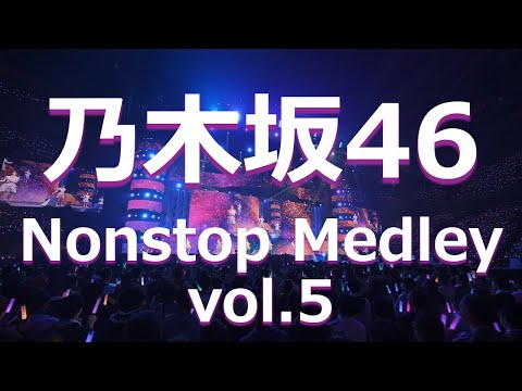 mix】繋いでみたシリーズ【乃木坂46/欅坂46/櫻坂46/日向坂46