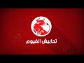 تحابيش الفيوم تحابيش الفيوم