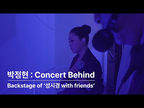 Concert Behind 성시경 With Friends 자 오늘은