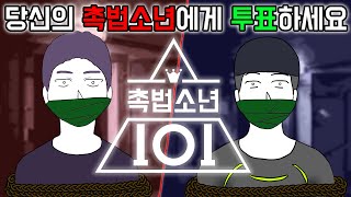 촉법소년101  - 1편 [기시니 스릴러툰]