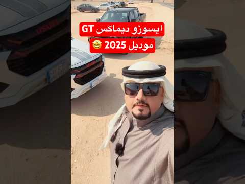 إيسوزو ديماكس  2025 اخيرا غيرو شكل الشاشات