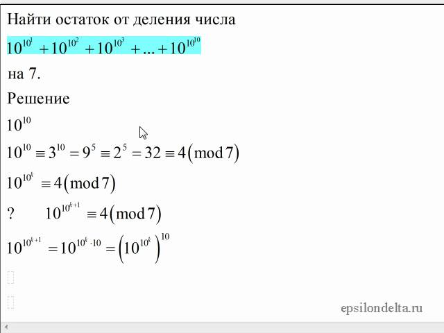 ЕГЭ по математике, c6, найти остаток от деления - YouTube