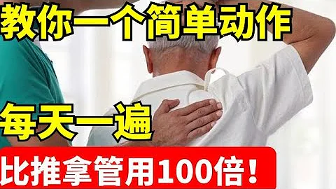 酸痛、走路像踩棉花，當心這種常見病！每個人都可能有！一個動作，比按摩推拿管用100倍【我是大醫生】 - 天天要聞