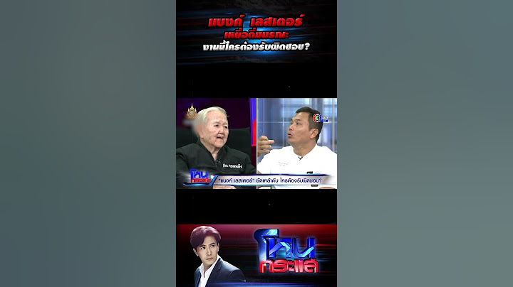 “แบงค์  เลสเตอร์”เหยื่อดื่มมรณะ งานนี้ใครต้องรับผิดชอบ ? l#โหนกระแส
