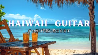 ハワイの波が流れるリラックスできるギター音楽, guitar hawaii music, relax music : リラックス、勉強、仕事のための音楽 by Tiến Trần 558 views 3 days ago 5 hours