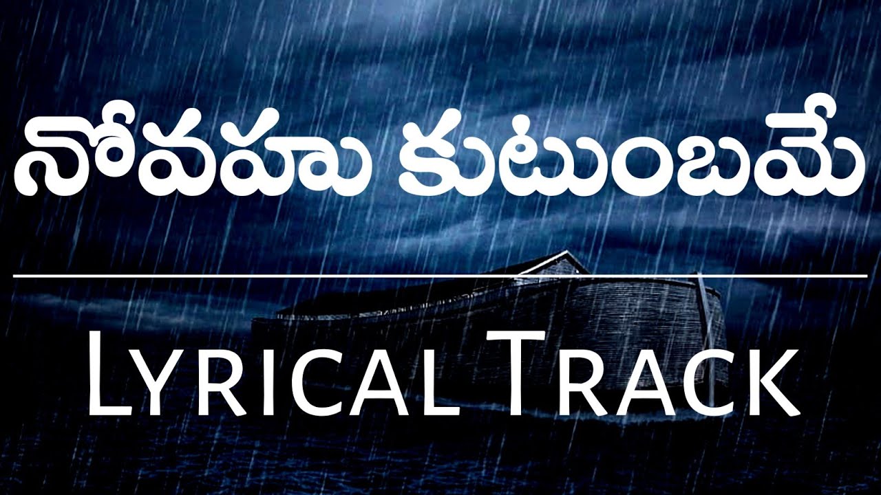 Novahu kutumbam song track with lyrics    lyrical track  Boui songs  god66tv 