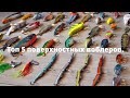 топ 5 поверхностных воблеров.