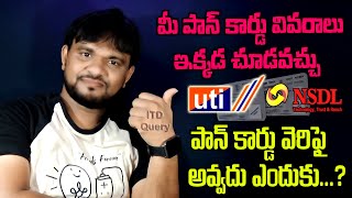 Checking Pan card Details UTI & Nsdl ITD Query | Have a PAN card ? or ? How to know 2024