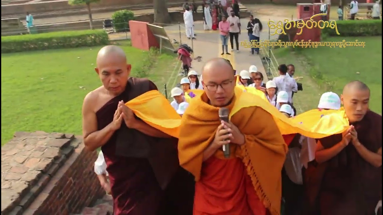 နိုဝင်ဘာလ1ရက်နေ့မှနိုဝင်ဘာလ15ရက်နေ့အထိရွှေအမှတ်တရဗုဒ္ဓဂယာဘုရားဖူးအဖွဲ့ခရီးသွားမှတ်တမ်း(ဒုတိယပိုင်း)