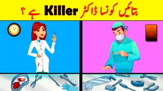 5 Majedar Aur jasoosi Paheliyan | Kaunsa Doctor Killer ha ? | Puzzle Riddles in Hindi & Urdu