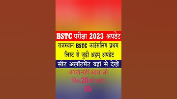 bstc ki fist लिस्ट #bstc 1st college allotment list 2023#bstc college allotment 2023 #motivation ji