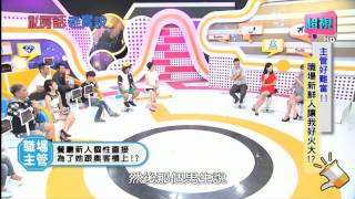 私房話老實說 主管好難當!職場新鮮人讓我好火大! 沈玉琳 納豆 0928 part5/5