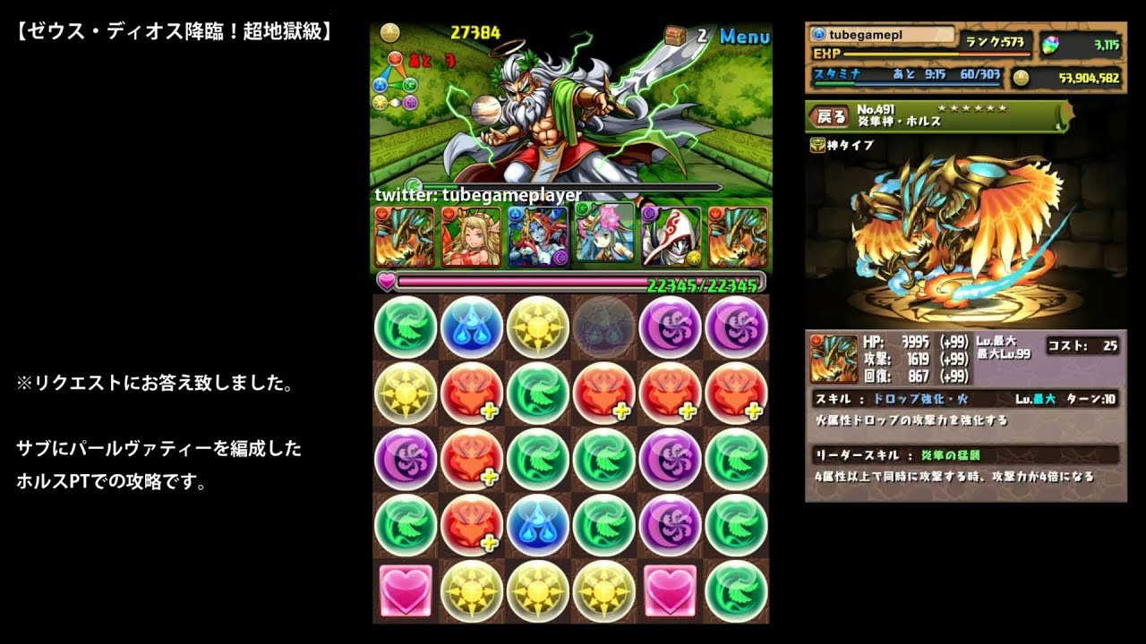 パズドラ ゼウス ディオス降臨 超地獄級 ホルス16倍ptノーコン攻略 パールヴァティー ヘラ イース編成 Youtube