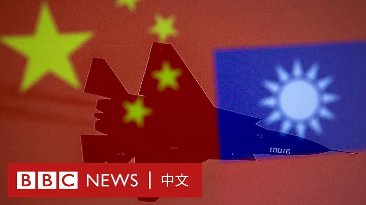 台海危機：中國武統台灣的可能性有多高？－ BBC News 中文 - 天天要聞