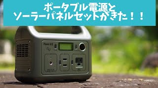 【災害対策】PowerArQ miniソーラーパネルセットがきた！！