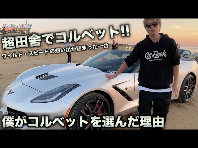 A Corvette in the countryside! A car filled with memories of