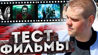 картинка: НАСКОЛЬКО ХОРОШО ТЫ ЗНАЕШЬ ФИЛЬМЫ? ПРОХОДИМ ТЕСТ ВМЕСТЕ С ЧИТБАННЕДОМ!