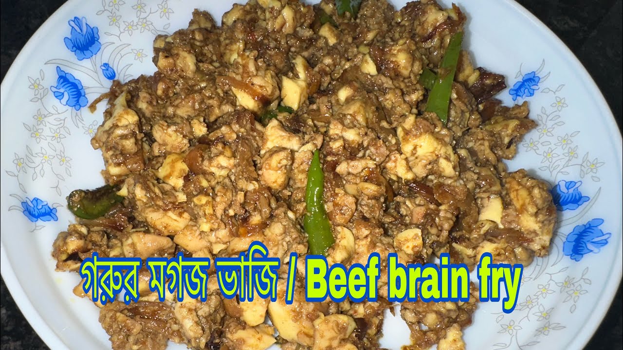 গরুর মগজ ভাজি Beef brain fry recipe How to cook beef brain