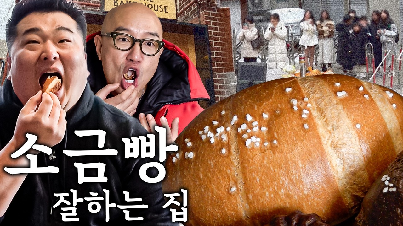 박세리😎도 단골인 성수동 줄서는 빵집 (소금빵 명란소금빵 두바이소금빵) [ENG]