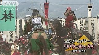 歴女ブームのなか・・・「川中島の戦い」再現　山梨(14/04/21)