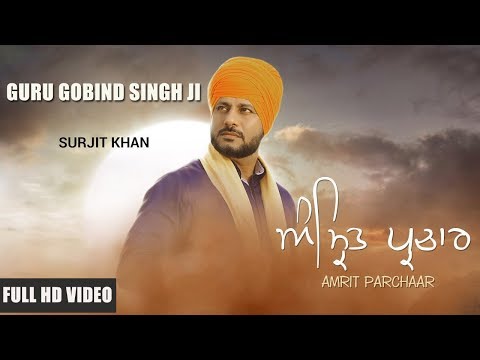 Guru Gobind Singh Ji (Full Video) | Surjit Khan | 13db | Sahib Sekhon | Latest Punjabi Songs 2018