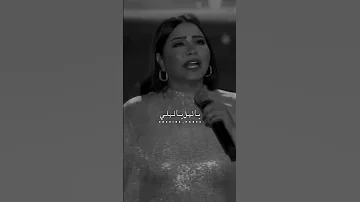 ليلي يا ليل يا ليلي شيرين كلام عنيه ده الابتسامه شمس شرين شيرين عبدالوهاب Explore شيرين Shorts 