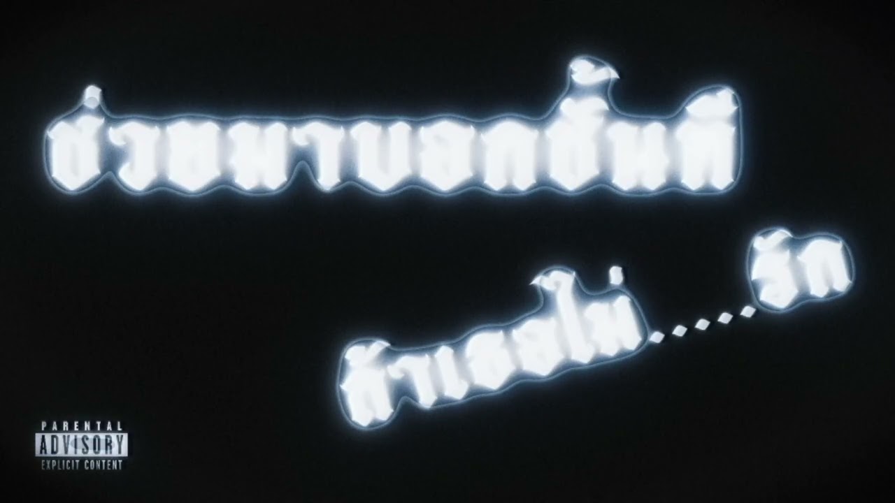 2BEE ถ้าเธอไม่....รัก Prod. @viroftbeatz