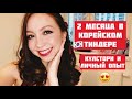 2 месяца в корейском Tinder: извращенцы, фэйки, престарелые оппы и прочие приключения