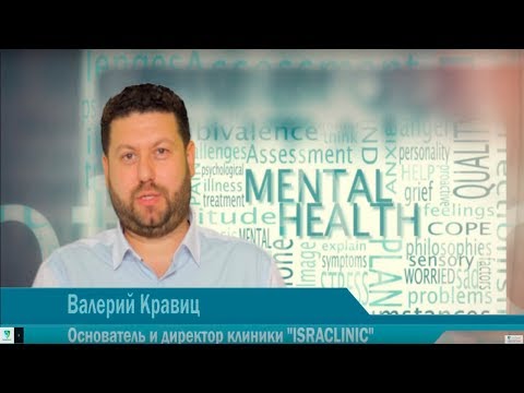 Психоэргономика - уникальные методы лечения в психиатрической клинике "IsraClinic"