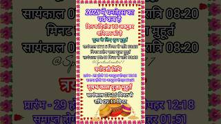 जानिए 2025 में धनतेरस कब है..#youtubeshorts #happydhanteras #bhakti #bhajanlyrics #shortvideo #viral