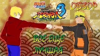 Обзор Naruto Shippuden: Ultimate Ninja Storm 3