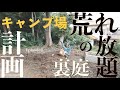 #34【もう悩まない】築50年の荒れた裏庭が激変→雑草を草で覆い尽くすグランドカバー大作戦!!