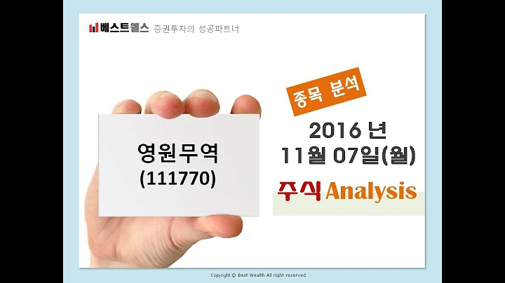 [종목분석] 2016년 11월 07일(월) 영원무역 분석