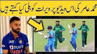 Virat Kohli&#39;s Favorite Mohammad Amir top bowling spells T20  world cup  | Amir Comeback
