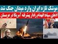 موشک تازه و جدید ایران وارد میدان جنگ شد
