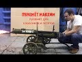 КУПИЛ ПУЛЕМЁТ МАКСИМ СХП: ОБЗОР, СТРЕЛЬБА, ПОЛНАЯ РАЗБОРКА