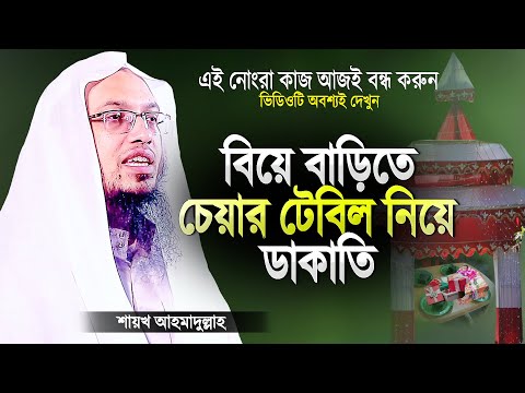 ভিডিও: সংসদে টেবিল বসানো কি?