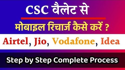 csc se mobile recharge kaise kare | how to mobile recharge by csc ||