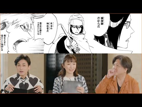 BLEACH Cast Live Dubbing [SUB]