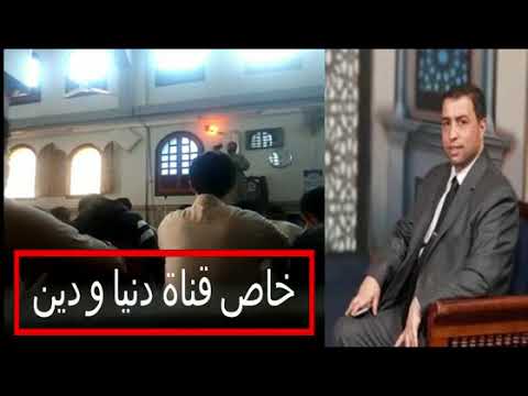 خطبة الجمعة لفضيلة الدكتور محمد عبدربه